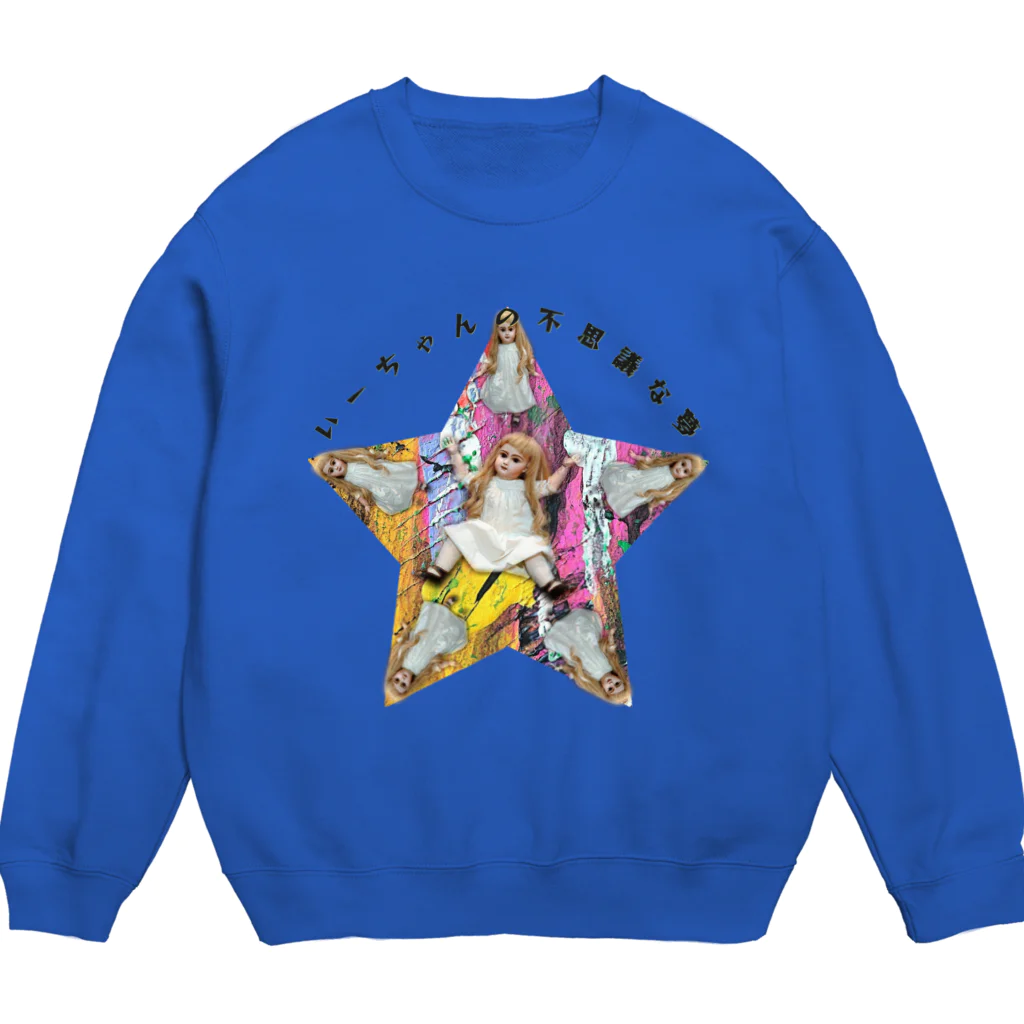 愉快なお人形達の星を回すいーちゃん Crew Neck Sweatshirt