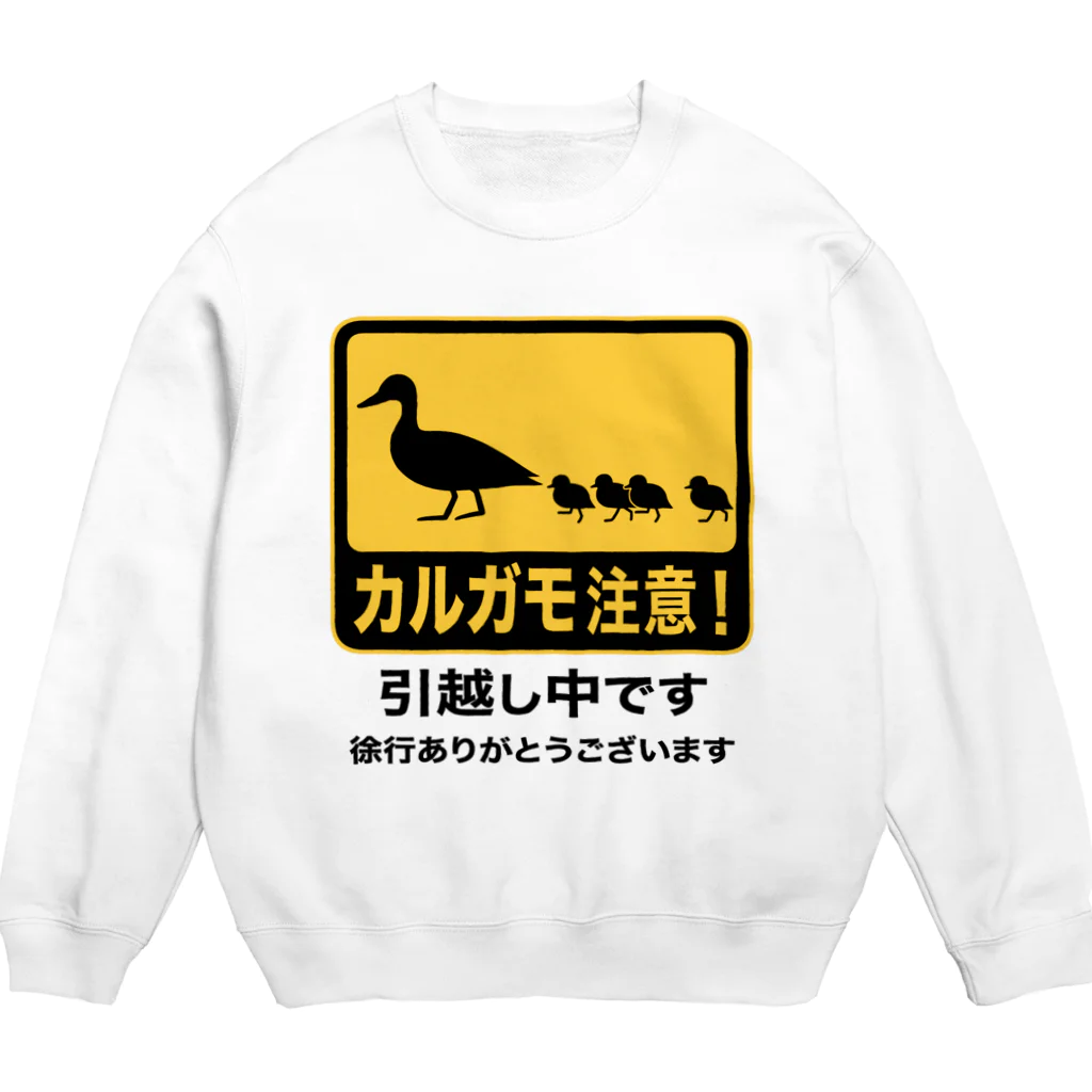 ハナイとトンのカルガモ引越し中 Crew Neck Sweatshirt