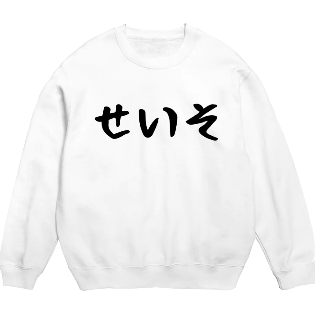 おもしろTシャツ KUSUTTOのせいそ Crew Neck Sweatshirt