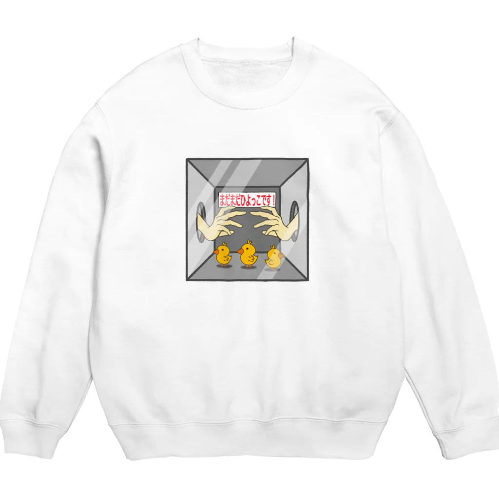 Siderunの館 B2のまだまだひよっこです！(箱の中身はなんだろな？バージョン) Crew Neck Sweatshirt