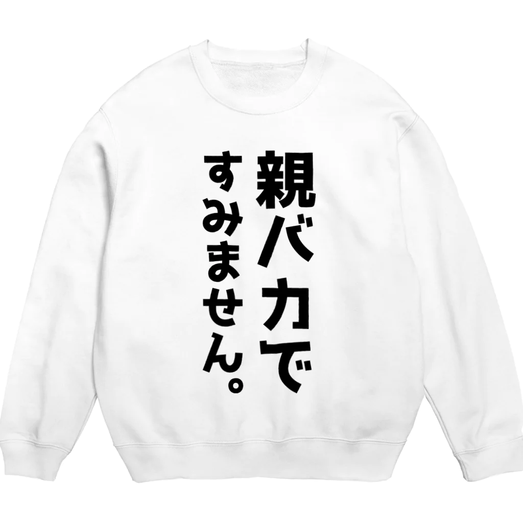 おもしろTシャツ KUSUTTOの親バカですみません スウェット