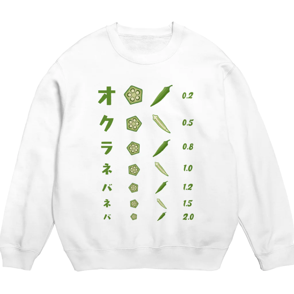 kg_shopのオクラネバネバ【視力検査表パロディ】 Crew Neck Sweatshirt