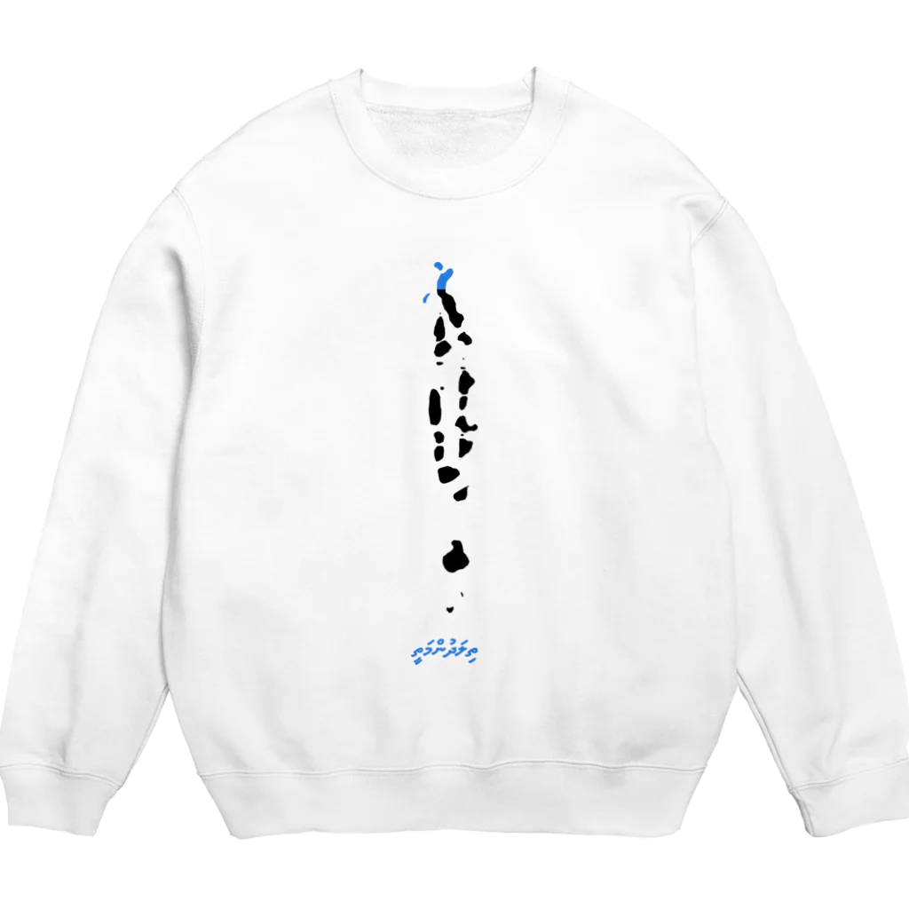 コスパトラベルグッズショップのモルディブスウェット「Thiladhunmathi（ティラドゥンマティ）」ホワイト Crew Neck Sweatshirt