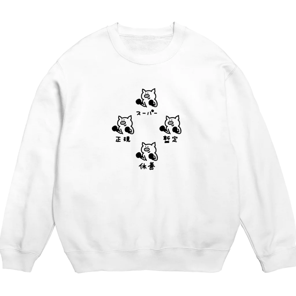 PokuStarのボクシング　王者が集まる Crew Neck Sweatshirt