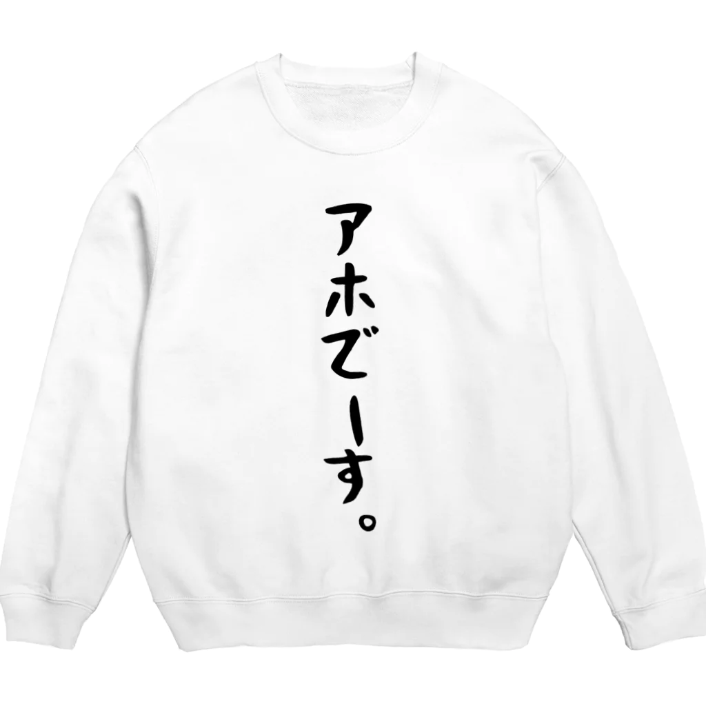 おもしろTシャツ KUSUTTOのアホでーす。 スウェット