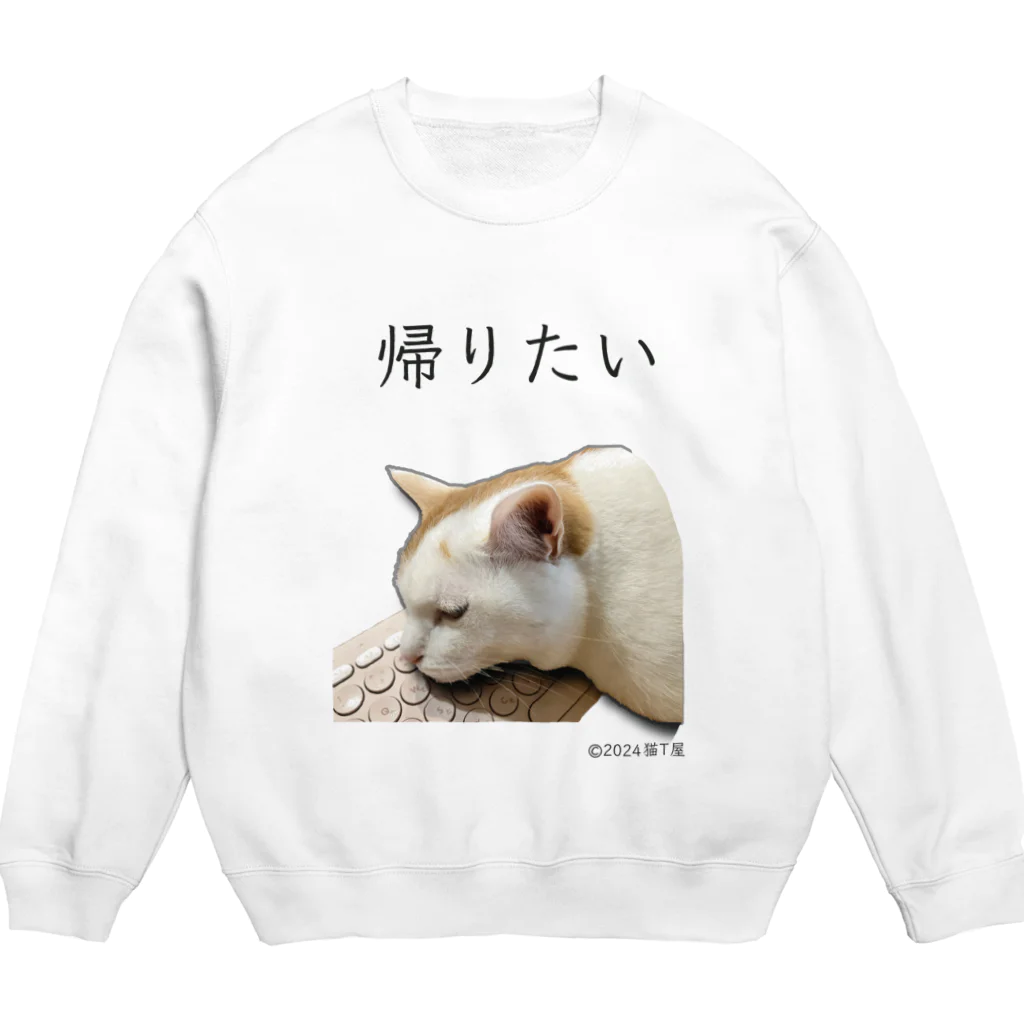 猫T屋のIT系猫 ・帰りたい  / スウェット Crew Neck Sweatshirt