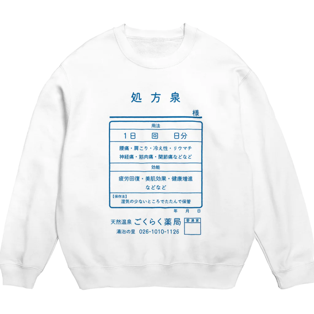 【予告】第２弾！#SUZURIのTシャツセール開催！！！★kg_shopの温泉『くすり袋パロディ』(文字ブルー) Crew Neck Sweatshirt