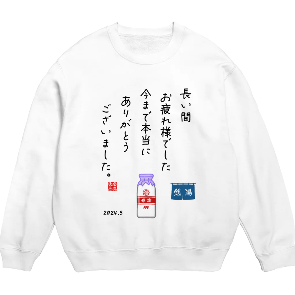 kg_shopの拝啓、牛乳びん 様 Crew Neck Sweatshirt