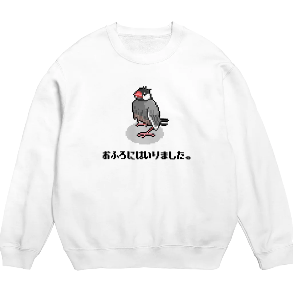 たかはらのお風呂に入って偉い文鳥 Crew Neck Sweatshirt