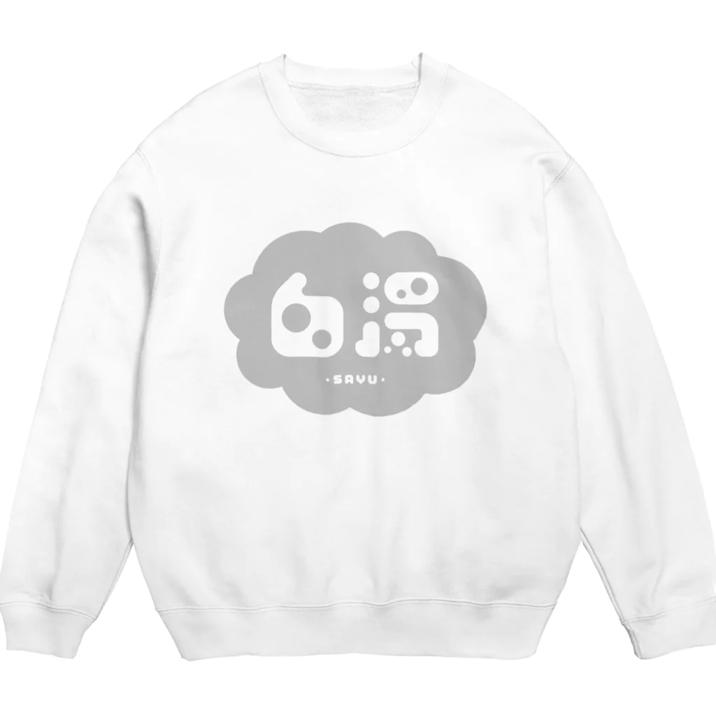 ふかふかﾏﾖﾈｲｽﾞ(まよ店)の白湯 ・SAYU・ Crew Neck Sweatshirt