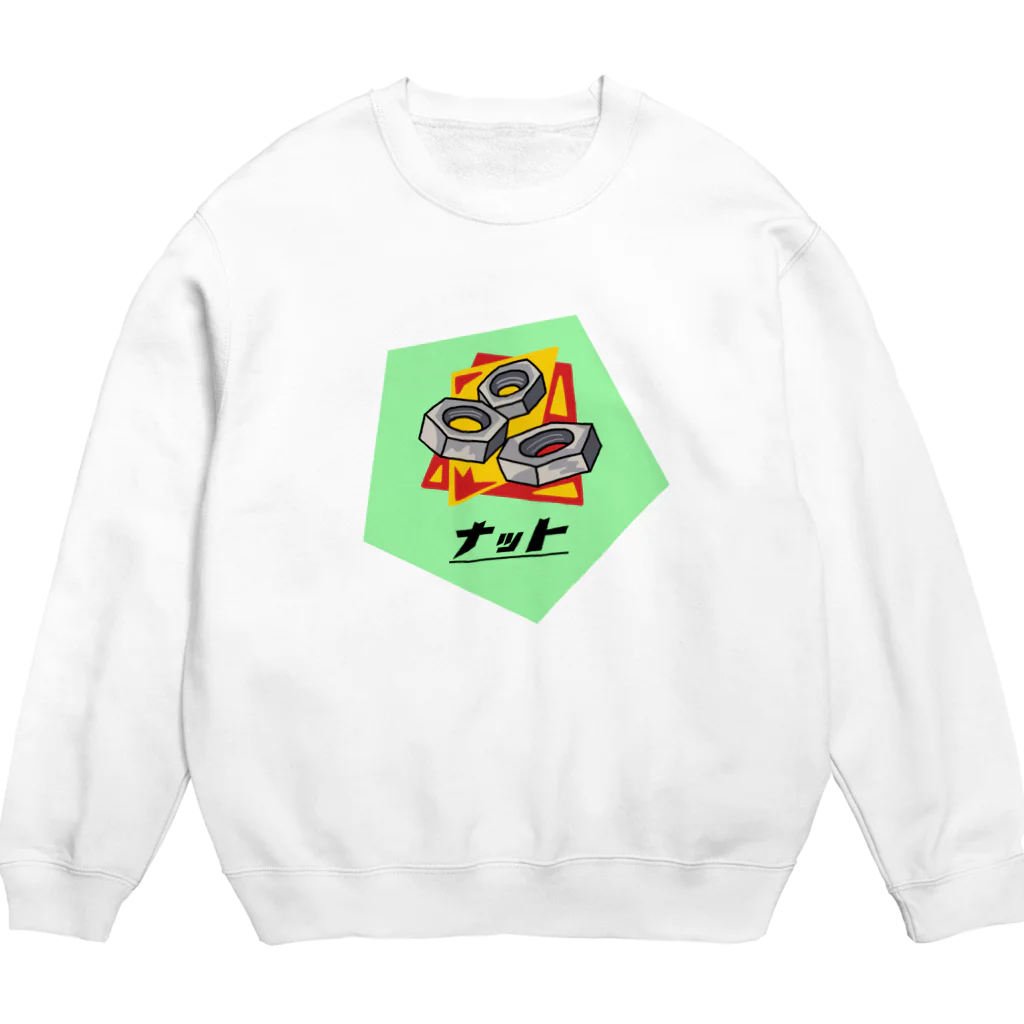 ぼくがいなくてもパーティーはつづくのナット派 Crew Neck Sweatshirt