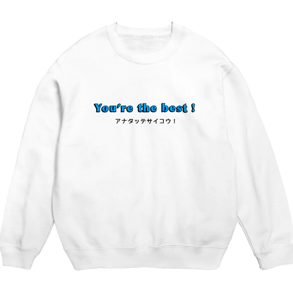 Onaka Hettanaのアナタッテサイコウ！ Crew Neck Sweatshirt