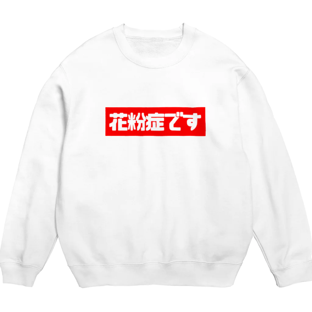 とりかいのおへやの花粉症です Crew Neck Sweatshirt