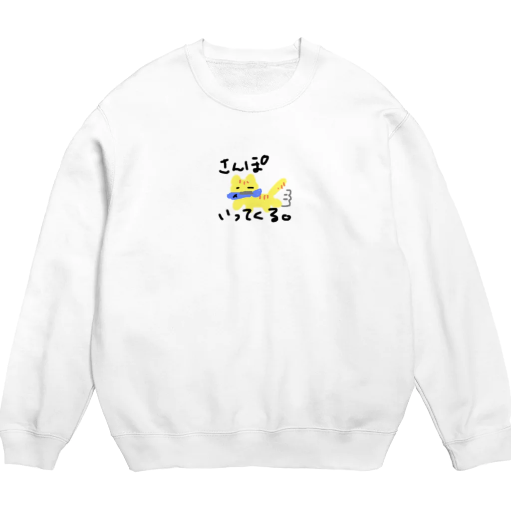 さんぽいってくるねこのさんぽいってくるねこ Crew Neck Sweatshirt