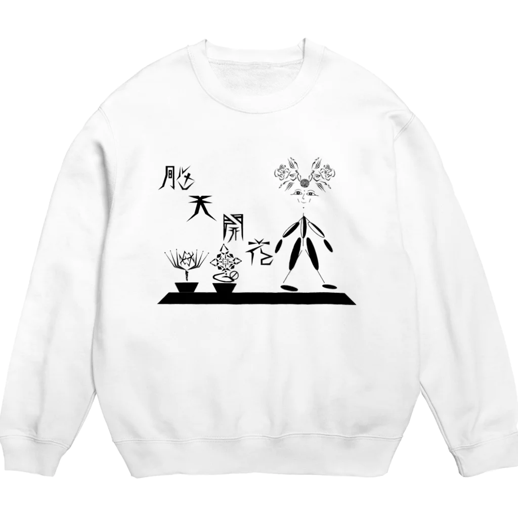 お花の影屋さん【百影】の脳天開花～お花の影屋【百影】 Crew Neck Sweatshirt