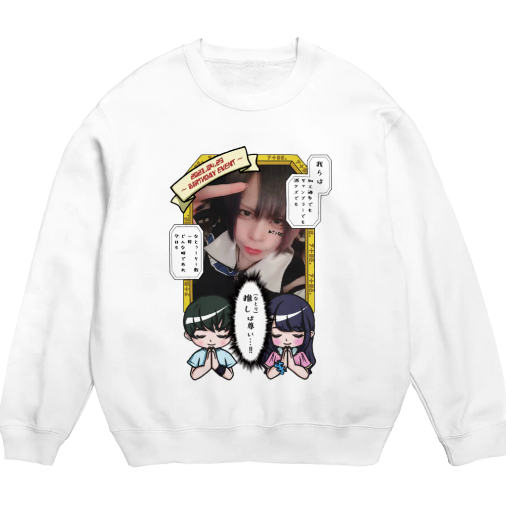 7+Re.のお部屋の推し(なとり)は尊いpart 1 Crew Neck Sweatshirt