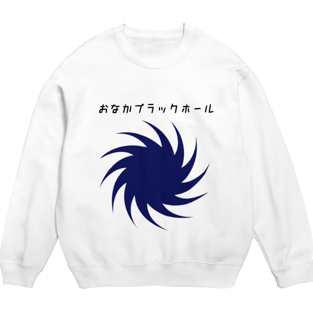 おなかブラックホール Crew Neck Sweatshirt By Aloe Pot Aloenin Suzuri