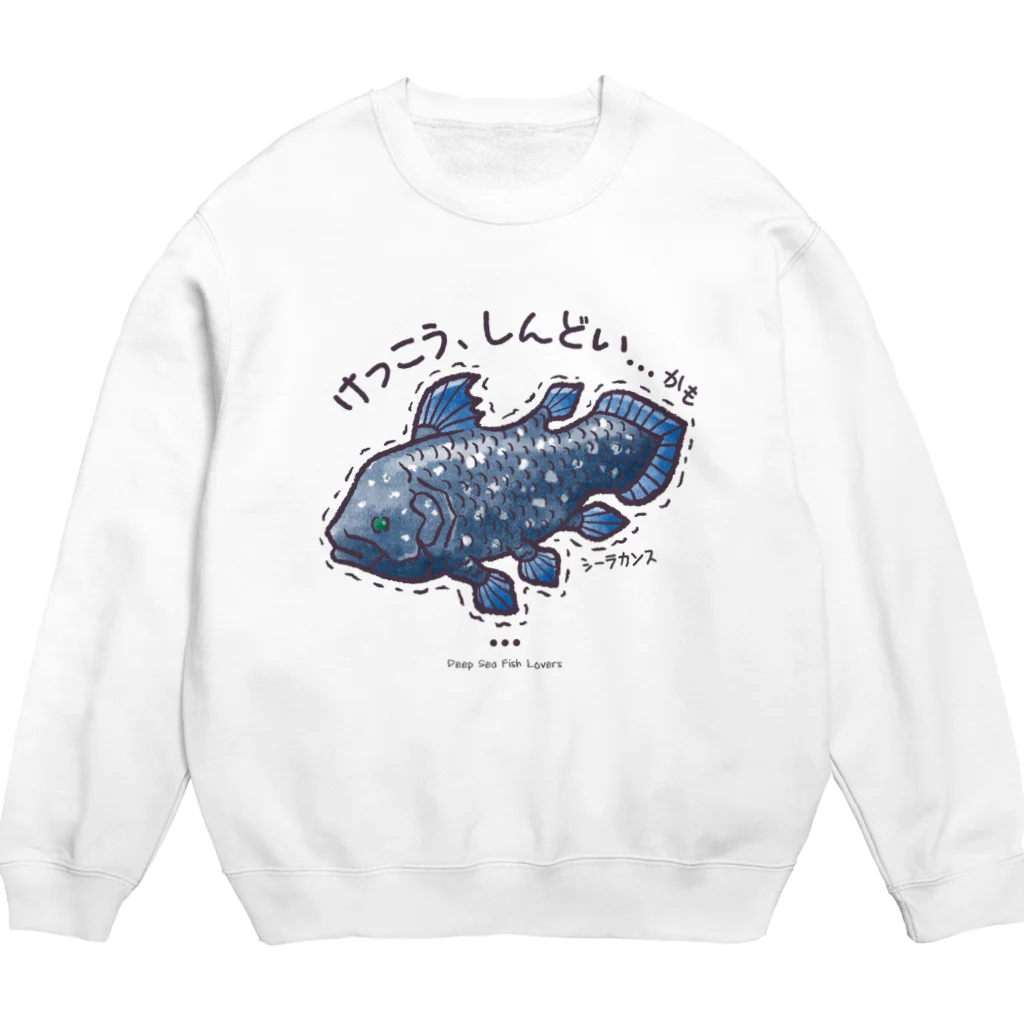 mincruのちょっとお疲れ気味のシーラカンスさん Crew Neck Sweatshirt