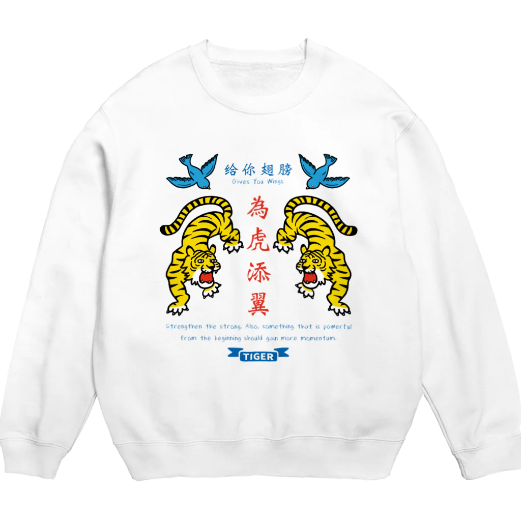 mincruの為虎添翼（いこてんよく）虎に翼 Crew Neck Sweatshirt