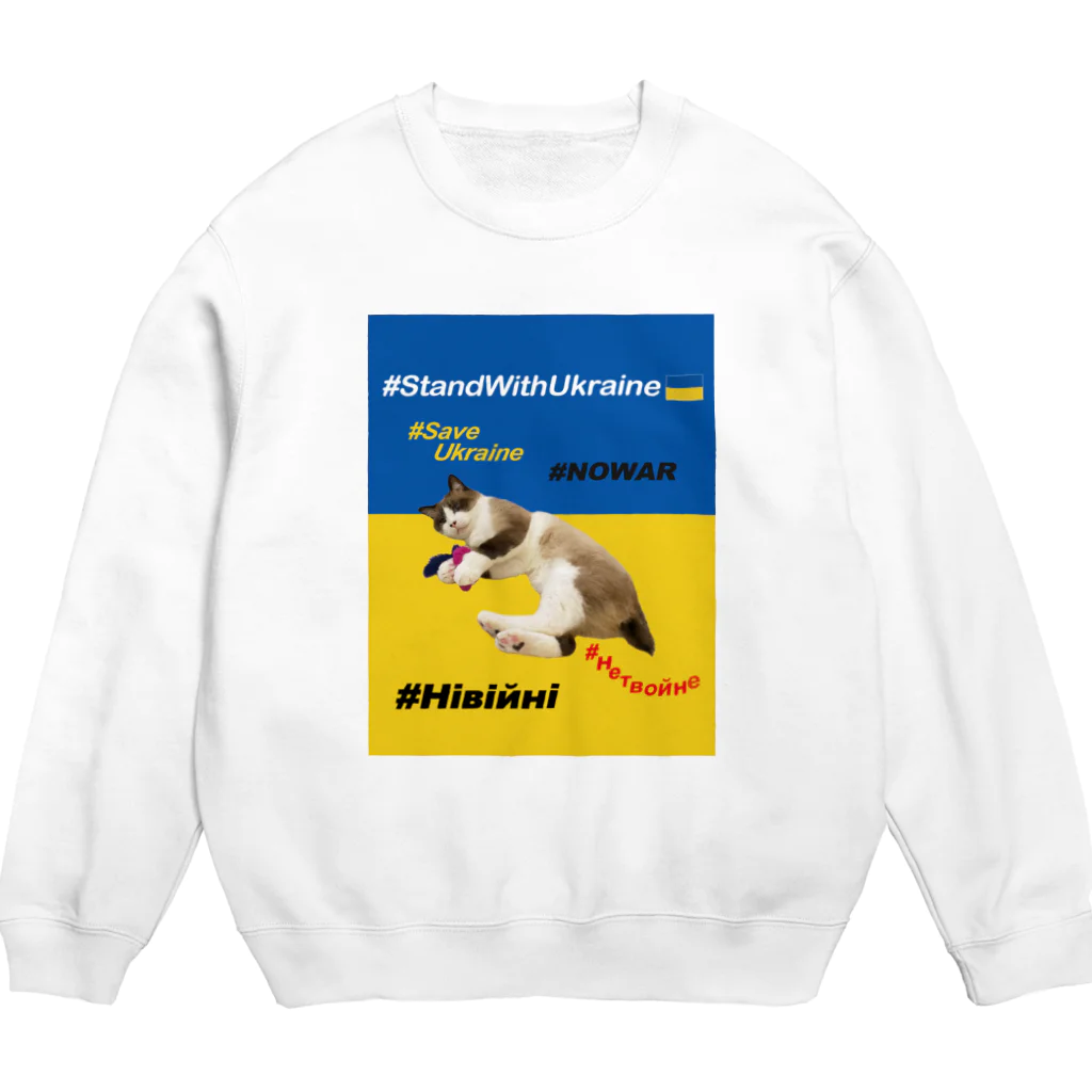 あんな日とか、こんな日とか。の#StandWithUkraineとポアンカレ氏 Crew Neck Sweatshirt