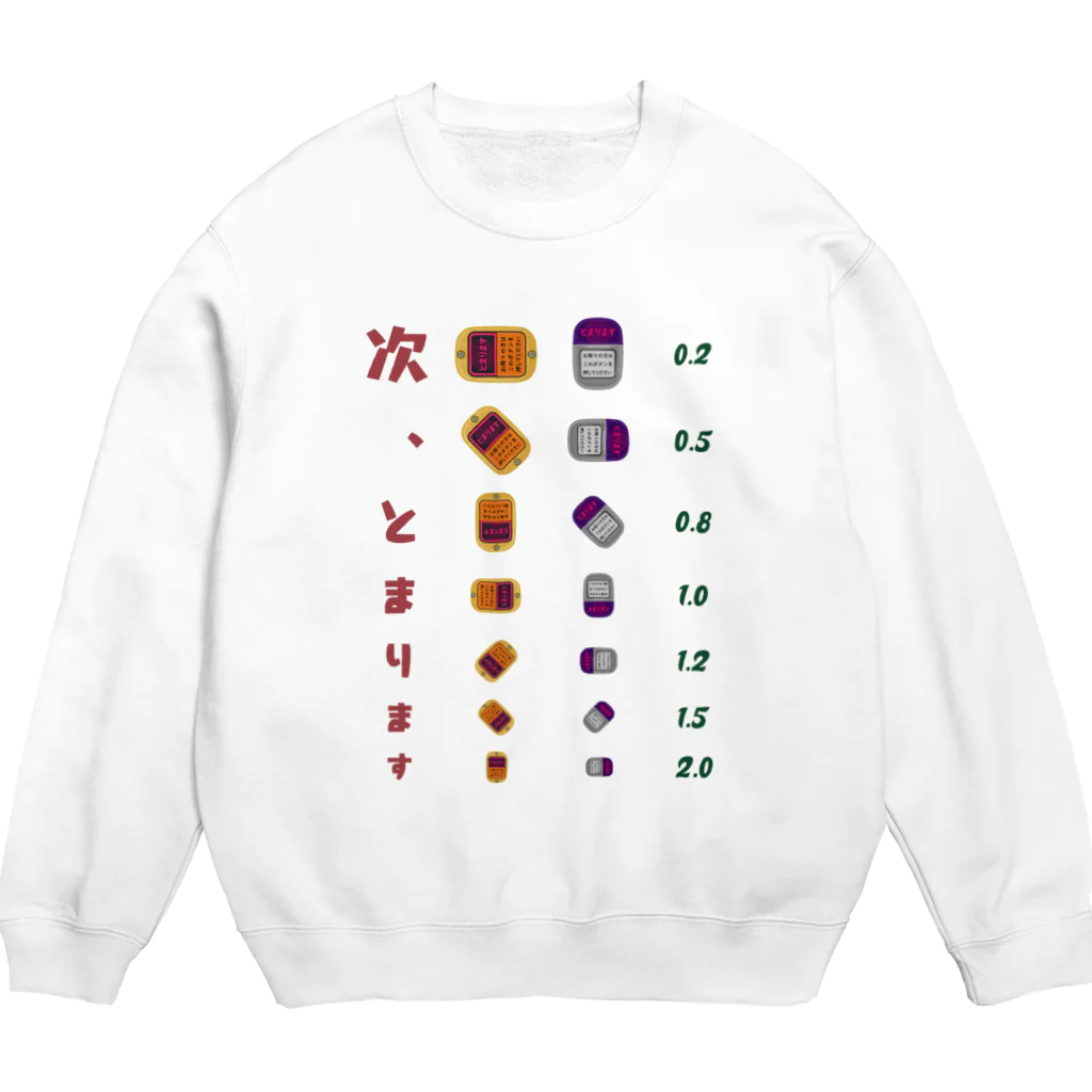 kg_shopの次、とまります【視力検査表パロディ】  Crew Neck Sweatshirt