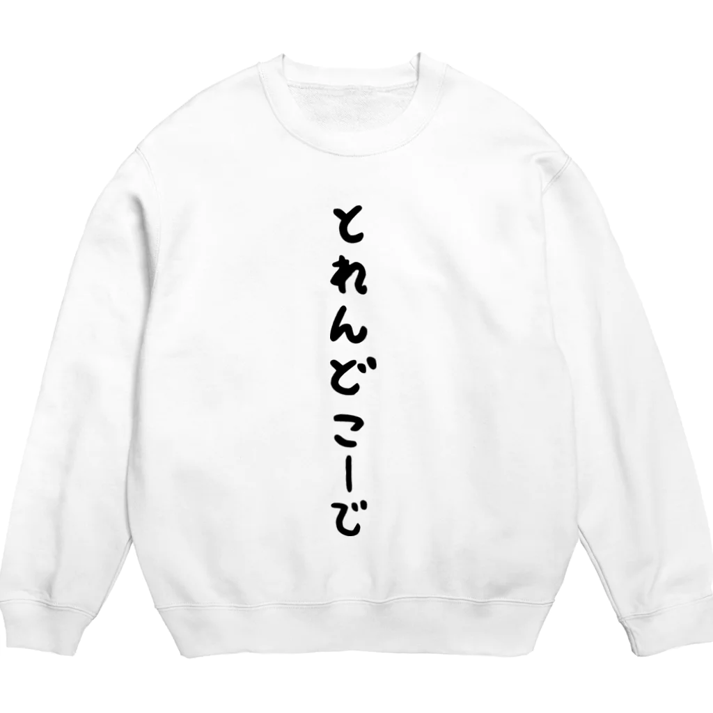 おもしろTシャツ KUSUTTOのトレンドコーデ Crew Neck Sweatshirt