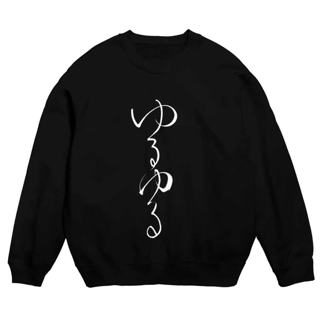 クスッと笑えるおもしろTシャツ屋「クスT」のゆるゆる(白文字) Crew Neck Sweatshirt