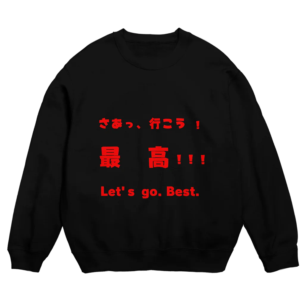 dekajiiのさあっ、行こう！最高！！！ Crew Neck Sweatshirt