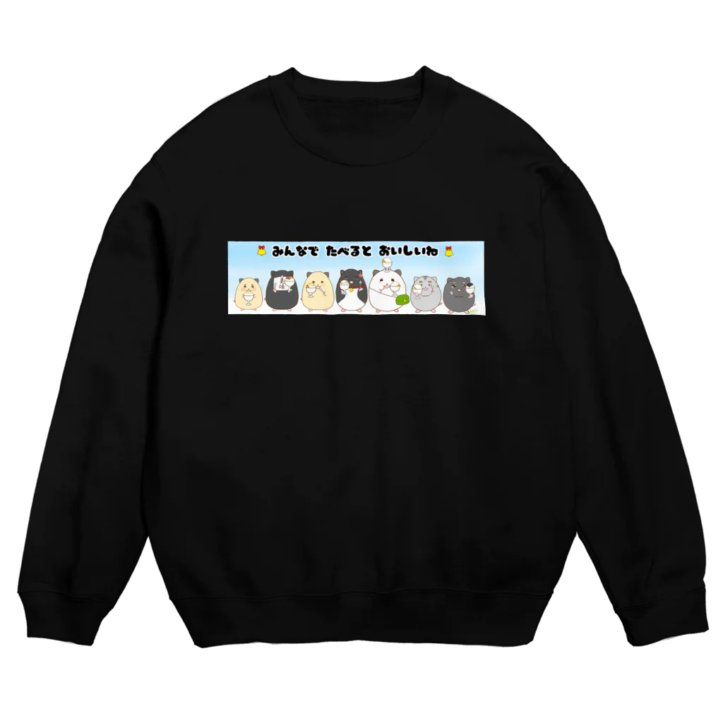 ハムスターと犬とわたし。のみんなで食べるとおいしいね。 Crew Neck Sweatshirt