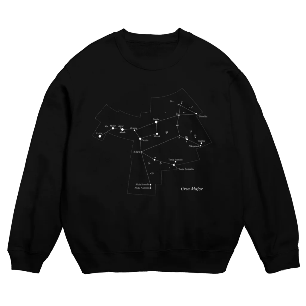 プラネコリウムのおおぐま座(88星座シリーズ) Crew Neck Sweatshirt