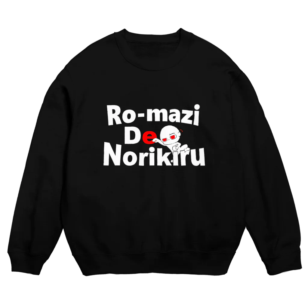 カヤさんのShop。-apparel-のローマ字De乗り切る Crew Neck Sweatshirt