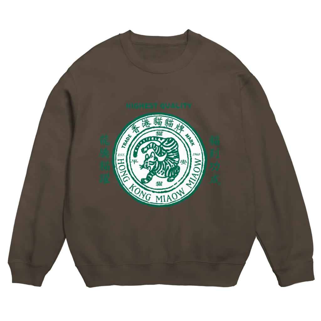 小野寺 光子 (Mitsuko Onodera)の「香港猫猫牌」シリーズ Crew Neck Sweatshirt