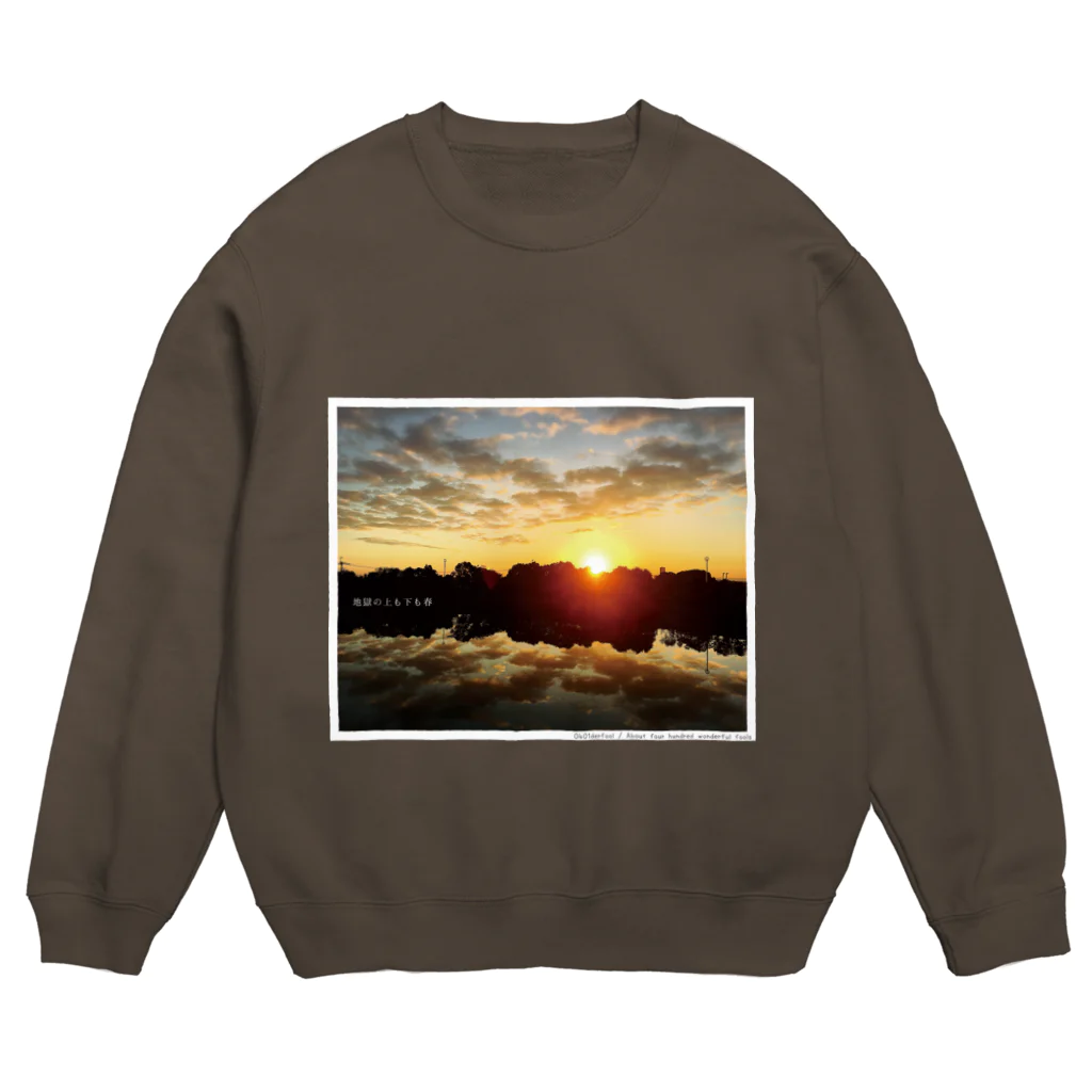 四月馬鹿同盟の「地獄の上も下も春」warm ver. Crew Neck Sweatshirt