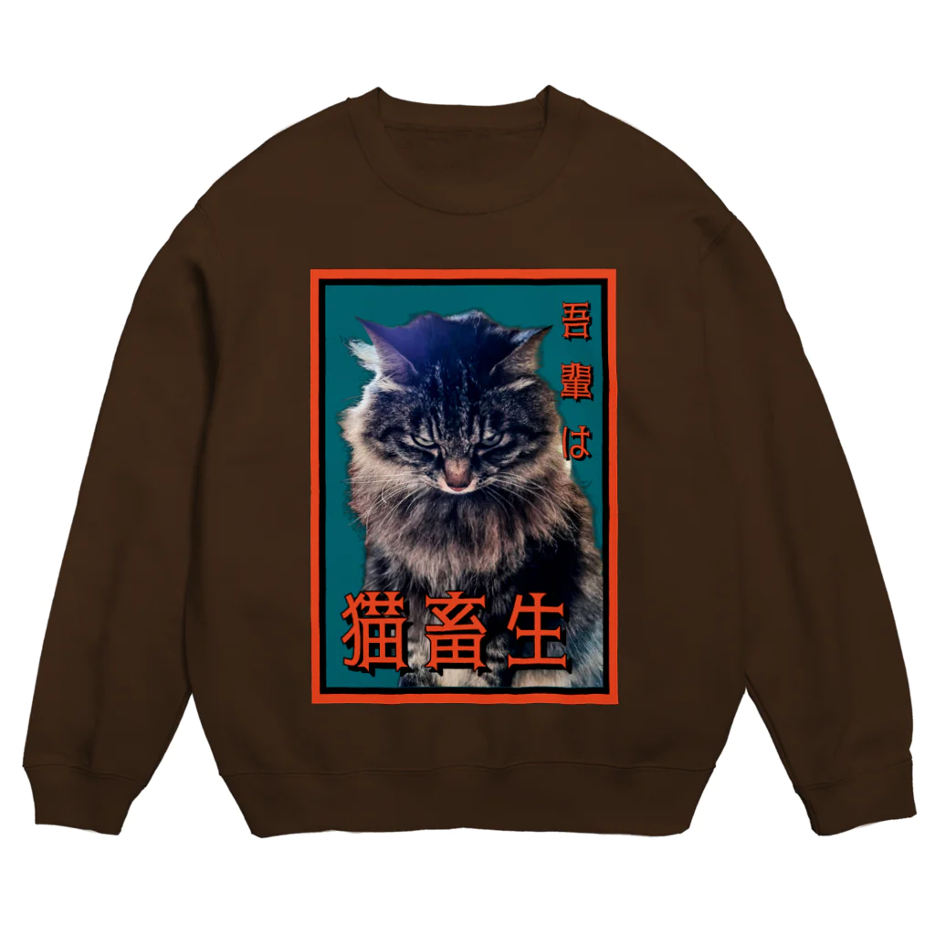 猫のサブリミナルの猫畜生 Crew Neck Sweatshirt