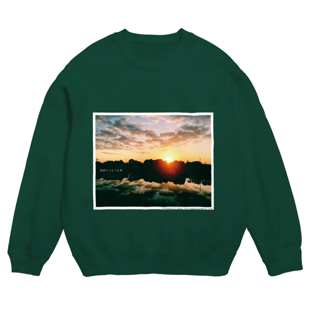 四月馬鹿同盟の「地獄の上も下も春」mysterious ver. Crew Neck Sweatshirt