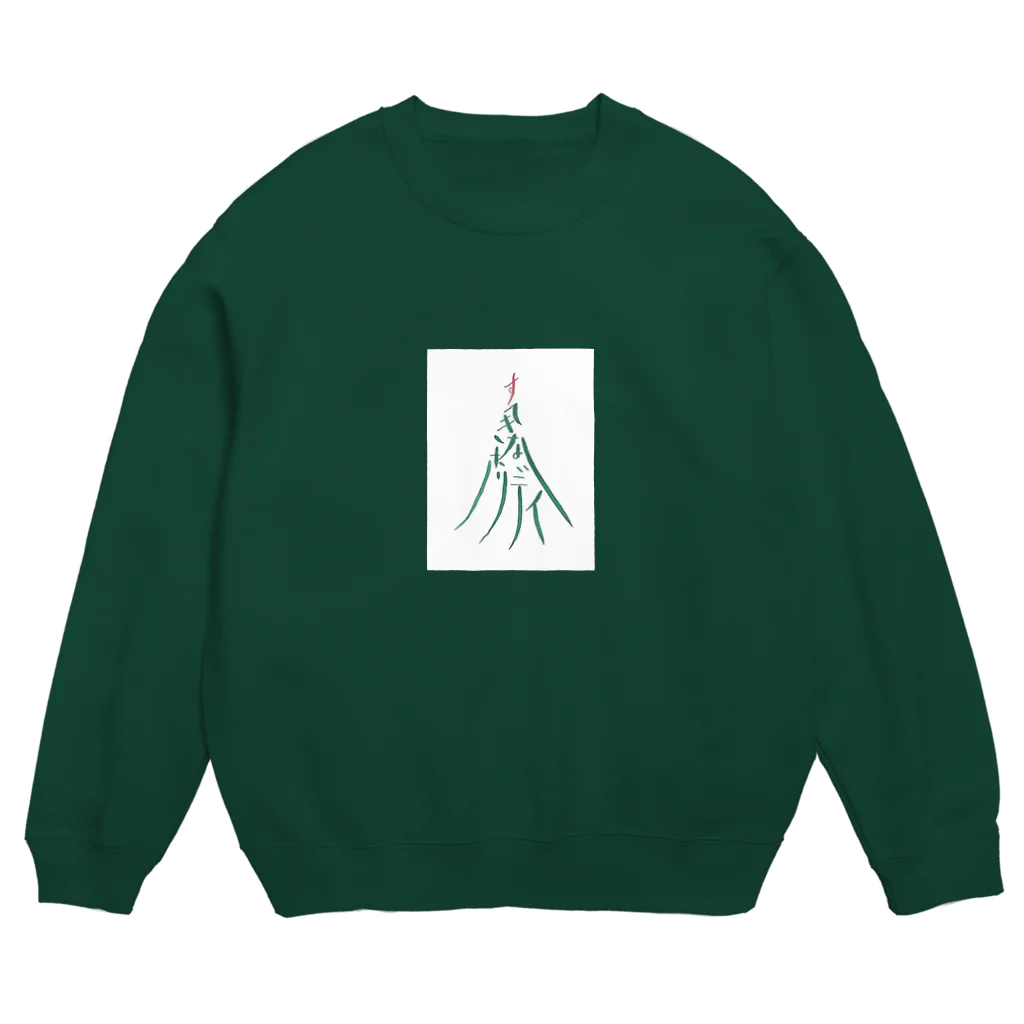 ふじやまMERCHのすてきなホリデイ Crew Neck Sweatshirt