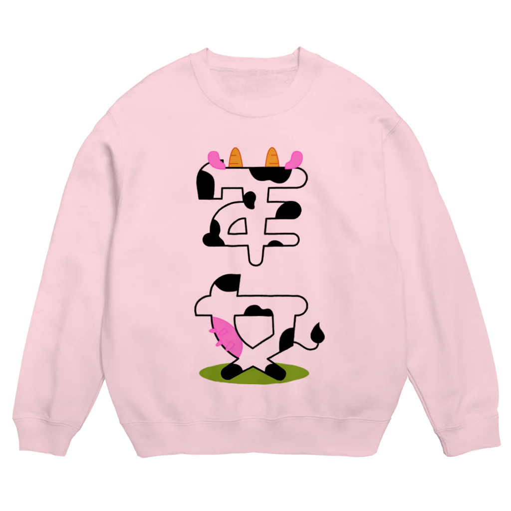 H2Styleの丑年生まれのあなたへ～年女Ver.～ Crew Neck Sweatshirt