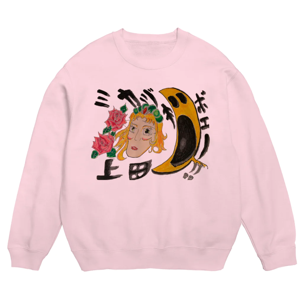 ミカヅキ上田のボエー!!姫 Crew Neck Sweatshirt