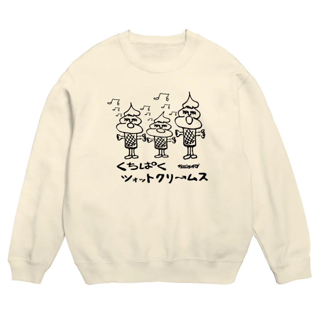 カニホイップのくちぱくツォットクリームス２ Crew Neck Sweatshirt