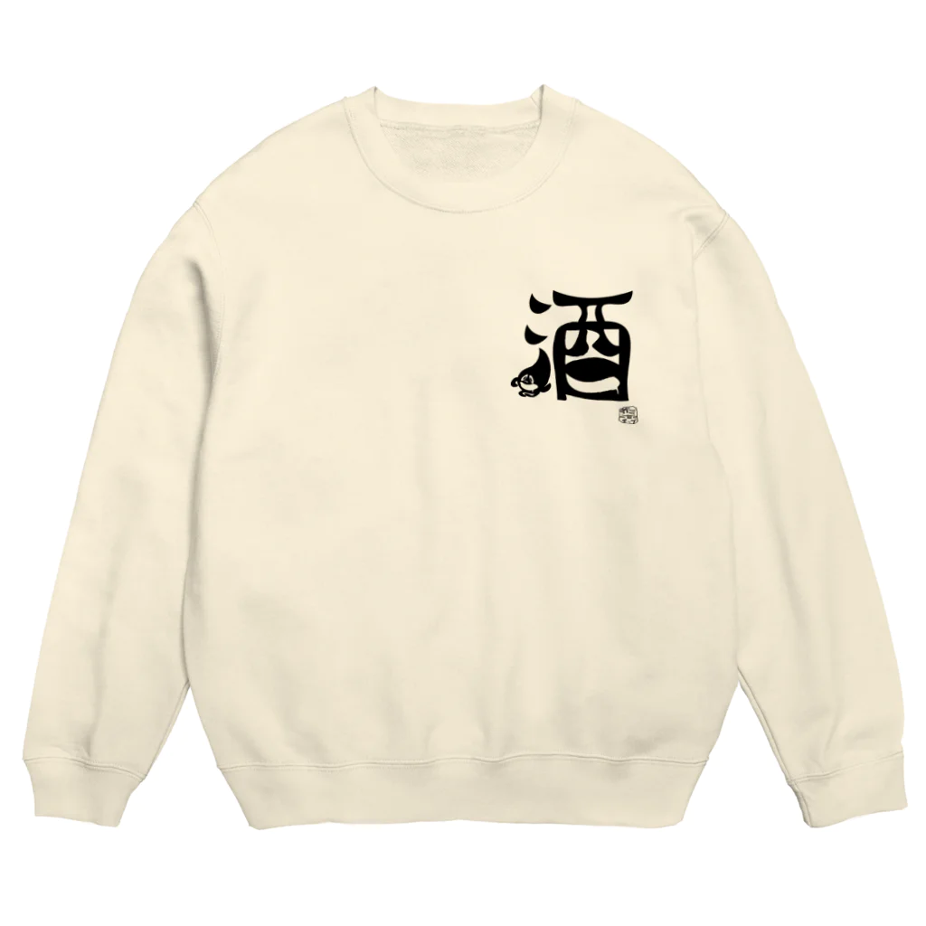 カニホイップのぼく、墨汁（酒） Crew Neck Sweatshirt