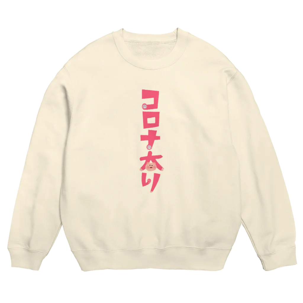 みにゃ次郎のコロナ太り Crew Neck Sweatshirt