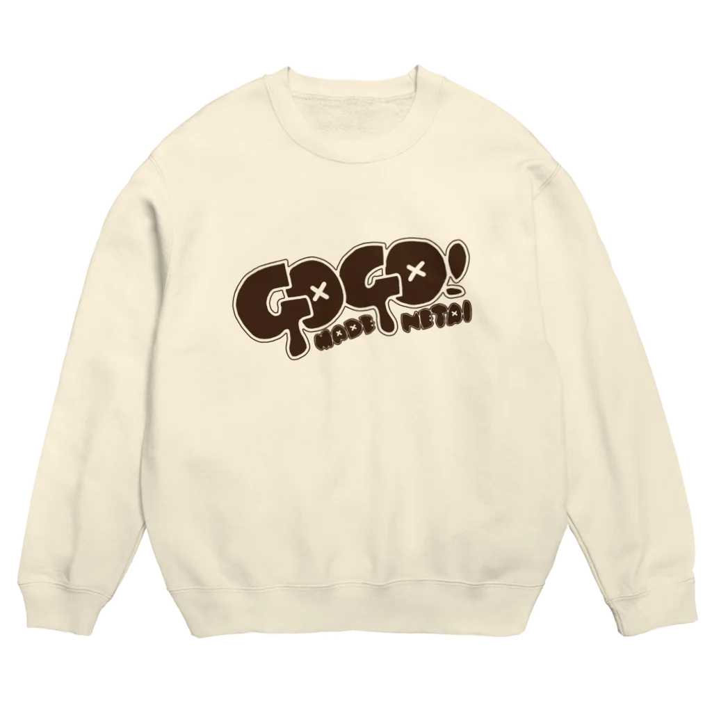 きまま つくるの午後まで寝たい Crew Neck Sweatshirt