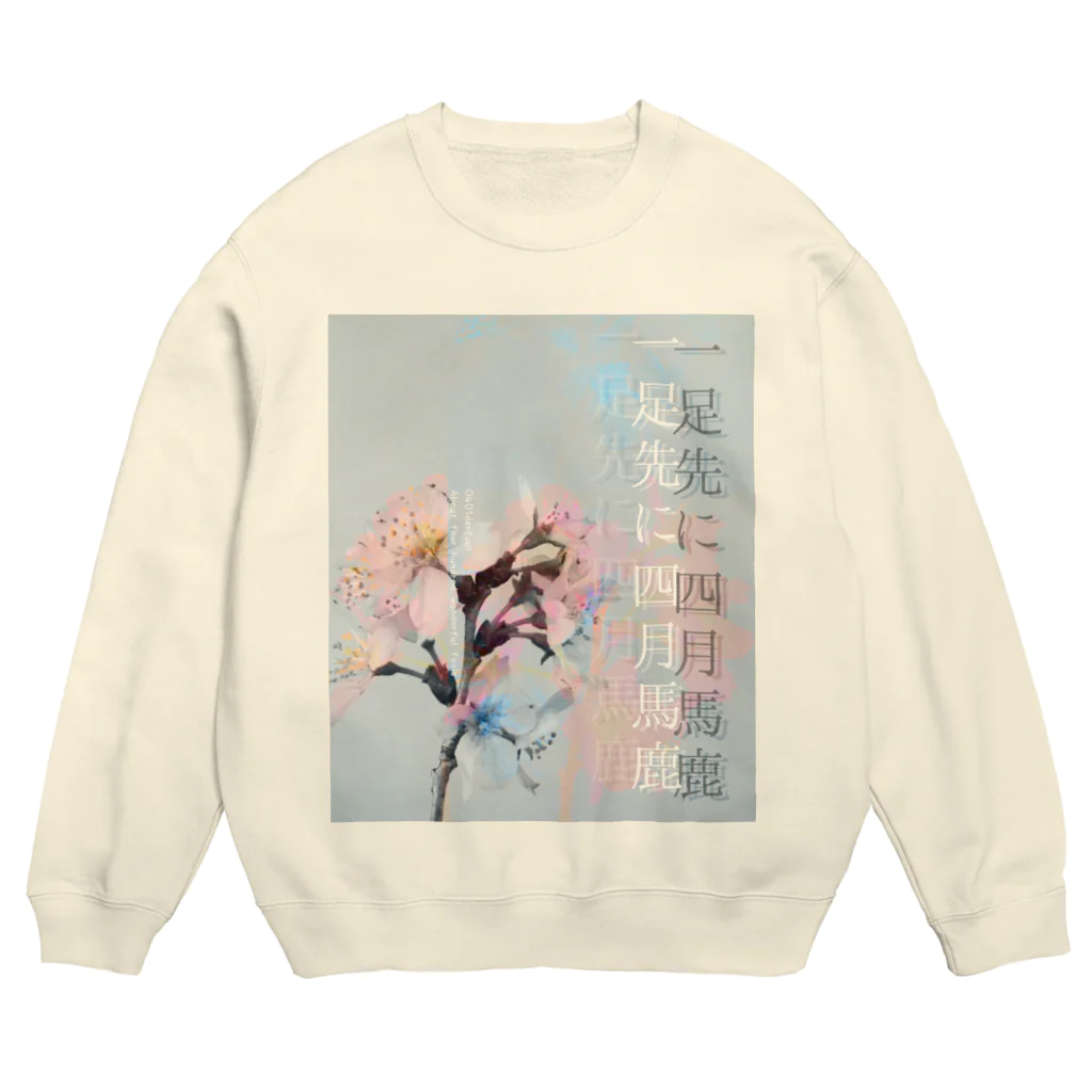 四月馬鹿同盟の「一足先に四月馬鹿」 Crew Neck Sweatshirt