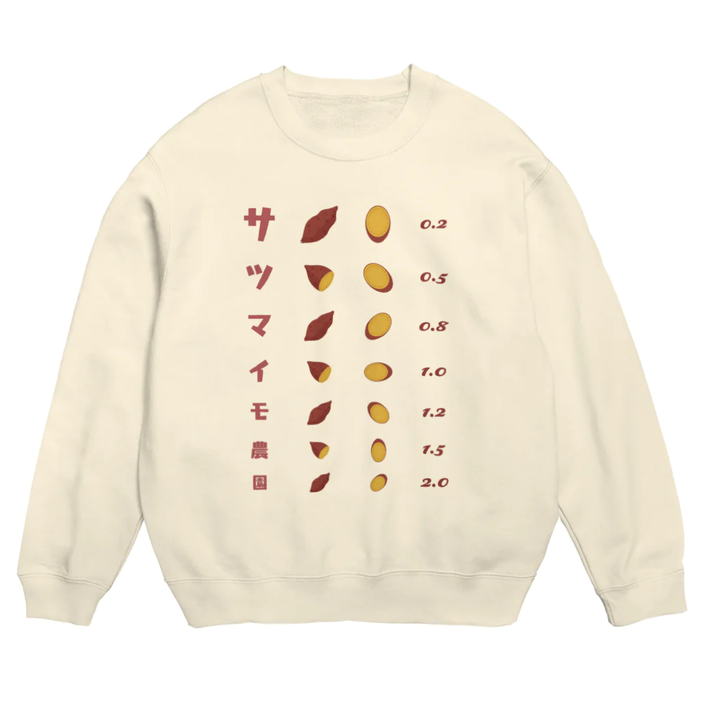 kg_shopのサツマイモ農園【視力検査表パロディ】 Crew Neck Sweatshirt