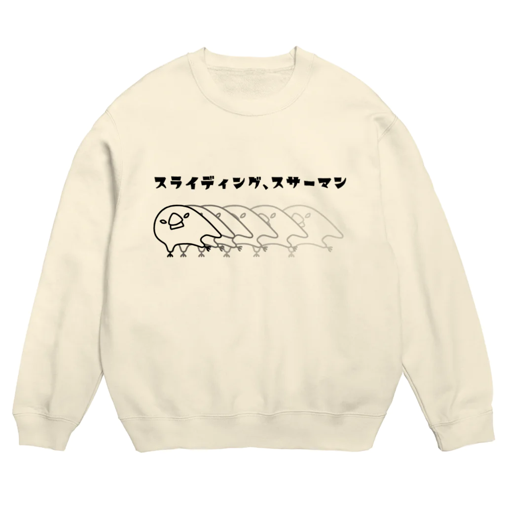 アキクサ文鳥マーケット 〜アキクサインコと文鳥推しの店〜のスライディング、スサーマン Crew Neck Sweatshirt