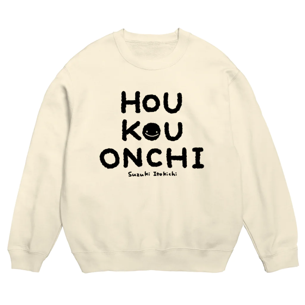 すずきいときちのHOU KOU ONCHI_黒文字 Crew Neck Sweatshirt