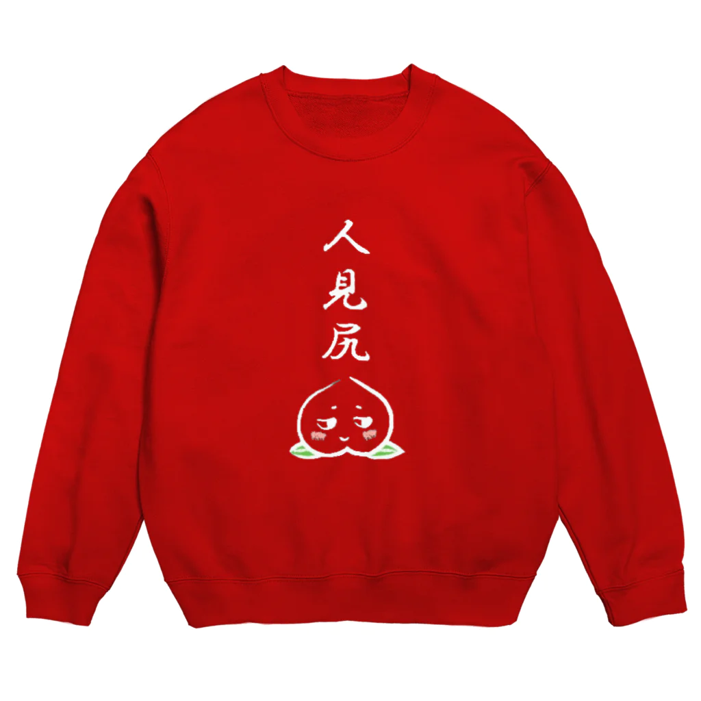 yuccoloの人見知りナンデス(濃色用) Crew Neck Sweatshirt