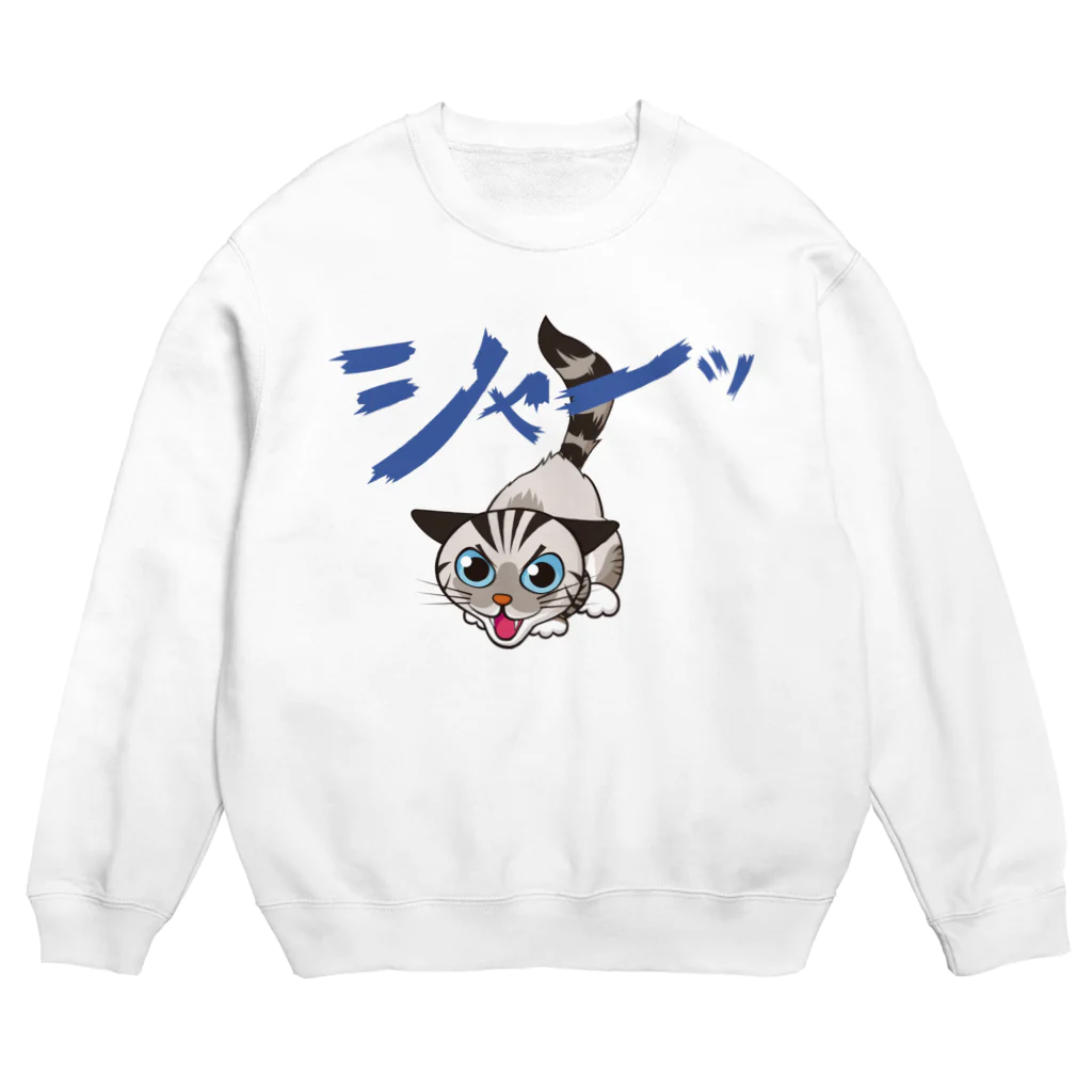 asta_kurokenのシャーシャージャンくん01 Crew Neck Sweatshirt