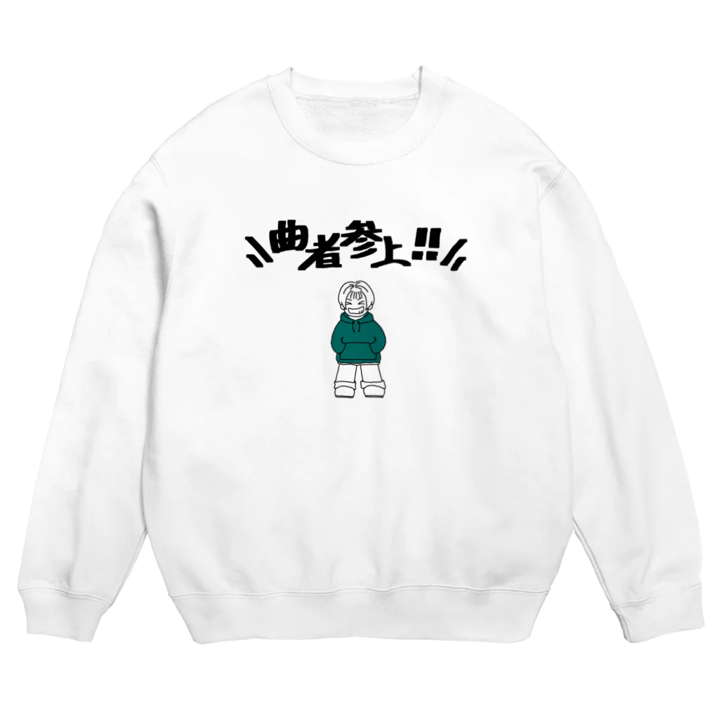 a-bow's workshop(あーぼぅズ ワークショップ)の曲者参上‼︎ Crew Neck Sweatshirt