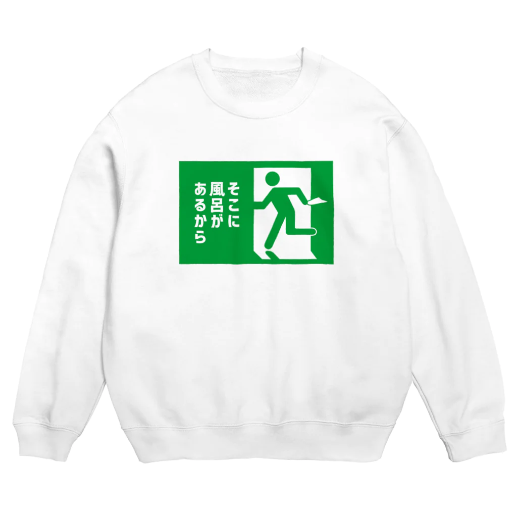 温泉グッズ@ブーさんとキリンの生活のそこに風呂があるから Crew Neck Sweatshirt